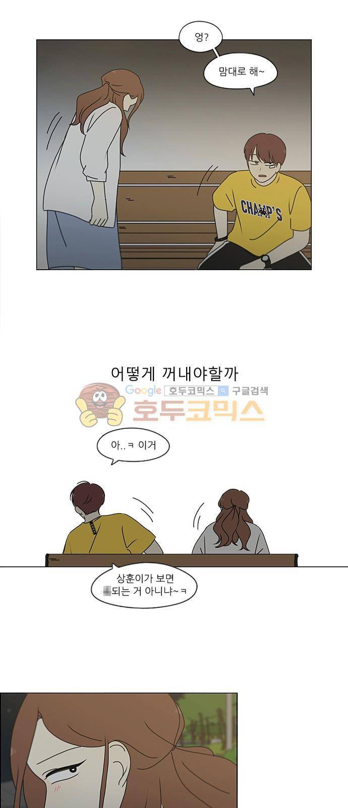 연애혁명 227화 - 바다에서 생긴 일 (7) 37