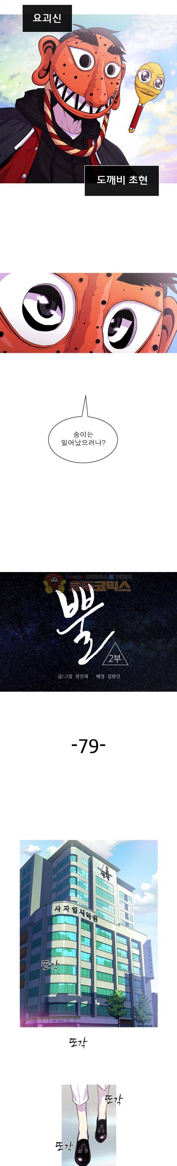 뿔 2부 79화 3