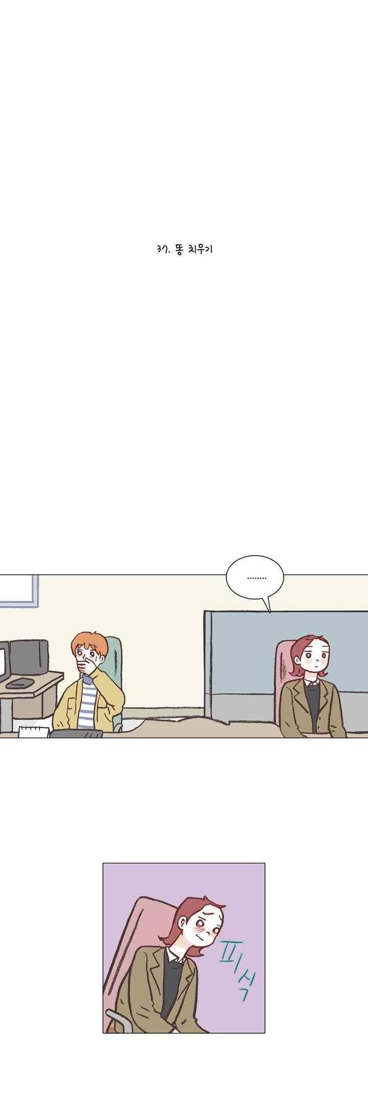회사를 관두는 최고의 순간 37화 1