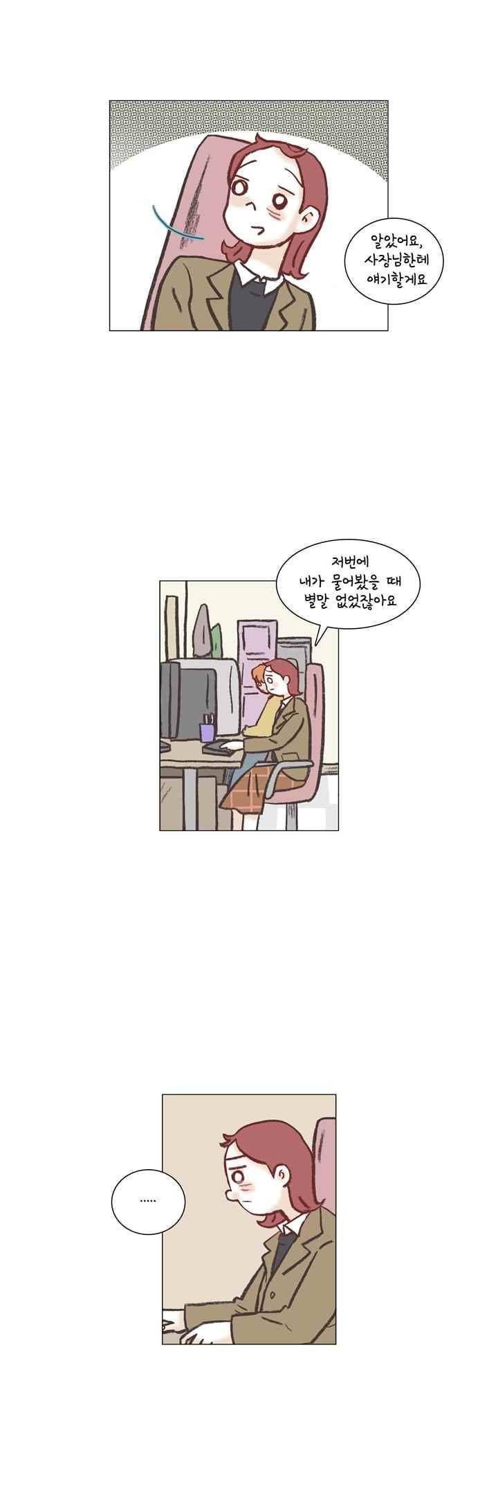 회사를 관두는 최고의 순간 37화 2