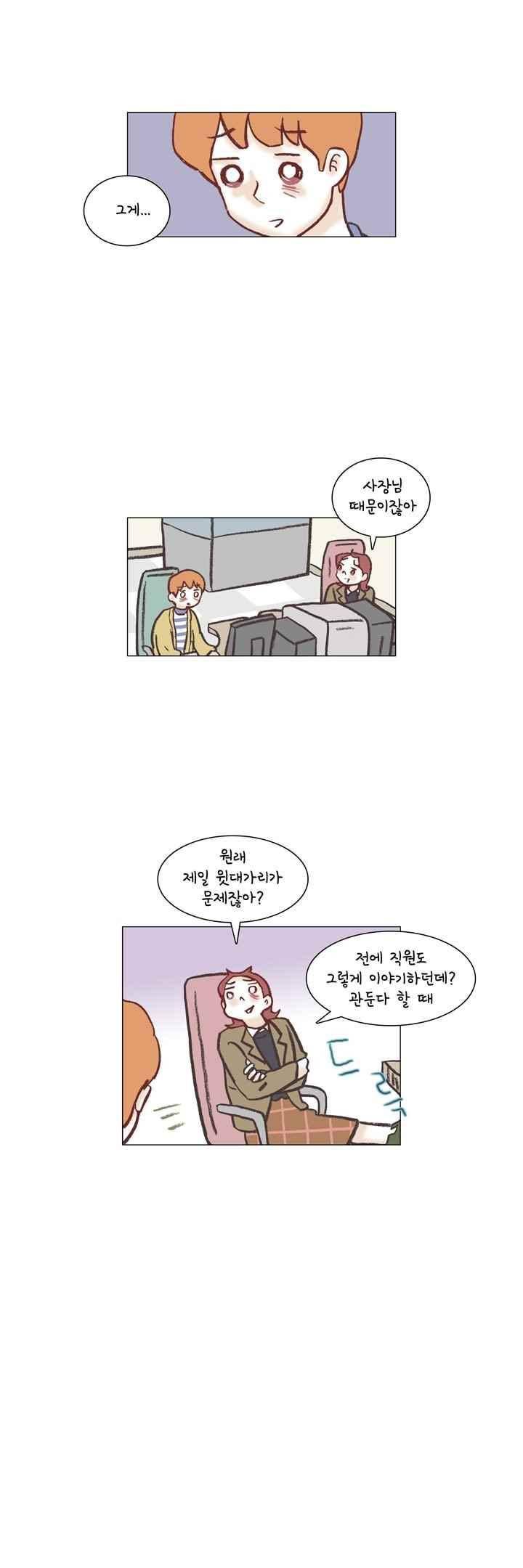 회사를 관두는 최고의 순간 37화 4
