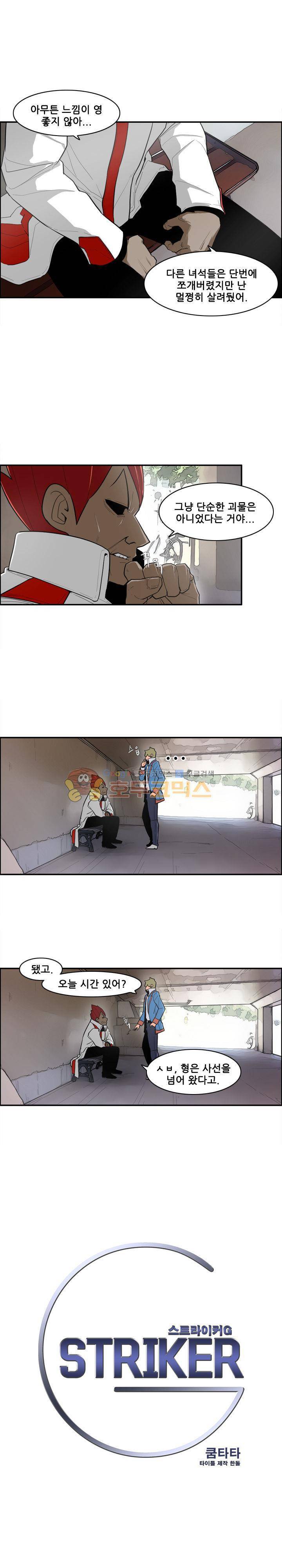 스트라이커G 13화 2