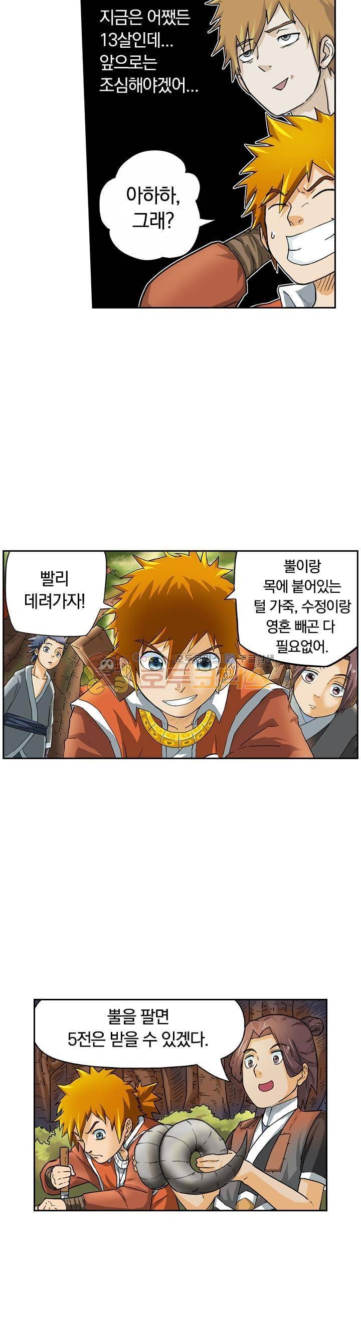 요신기  7화 5