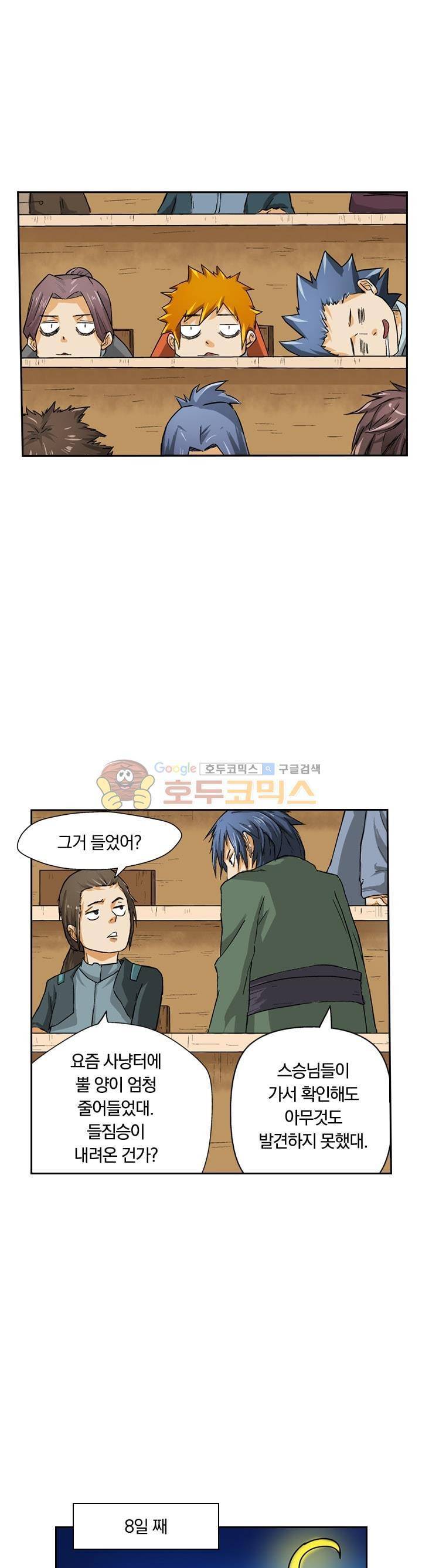 요신기  7화 11
