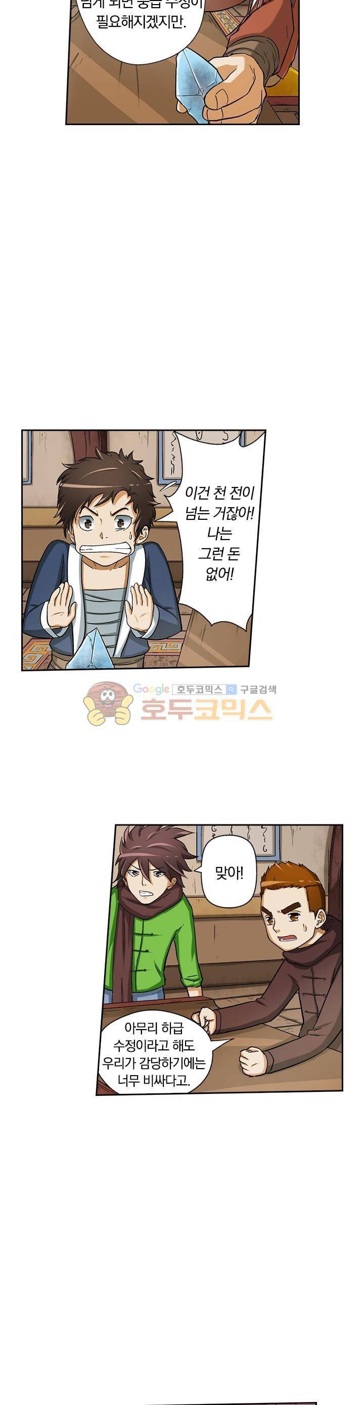 요신기 14화 2