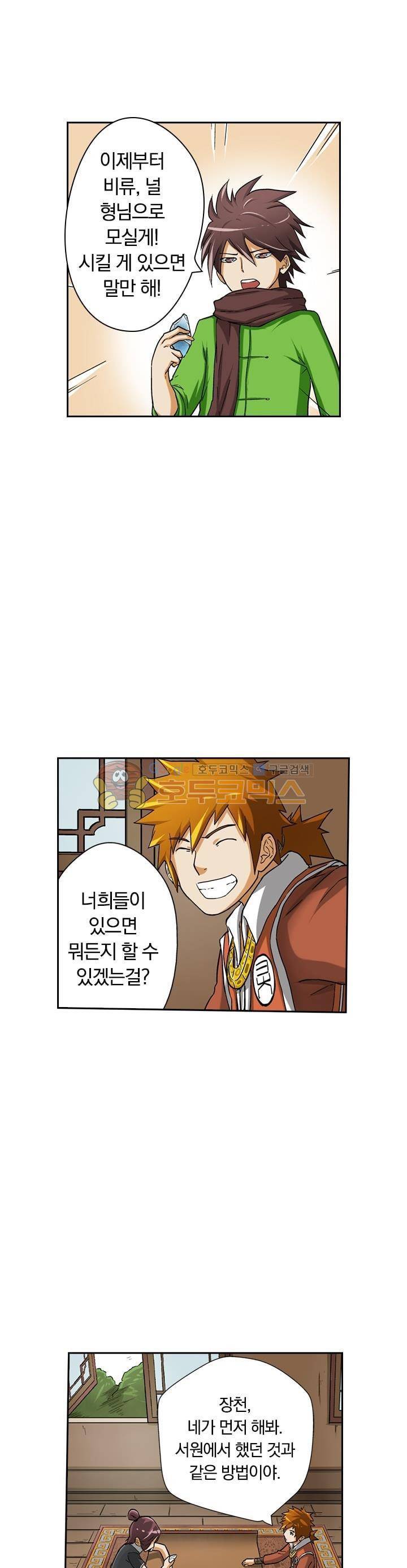 요신기 14화 4