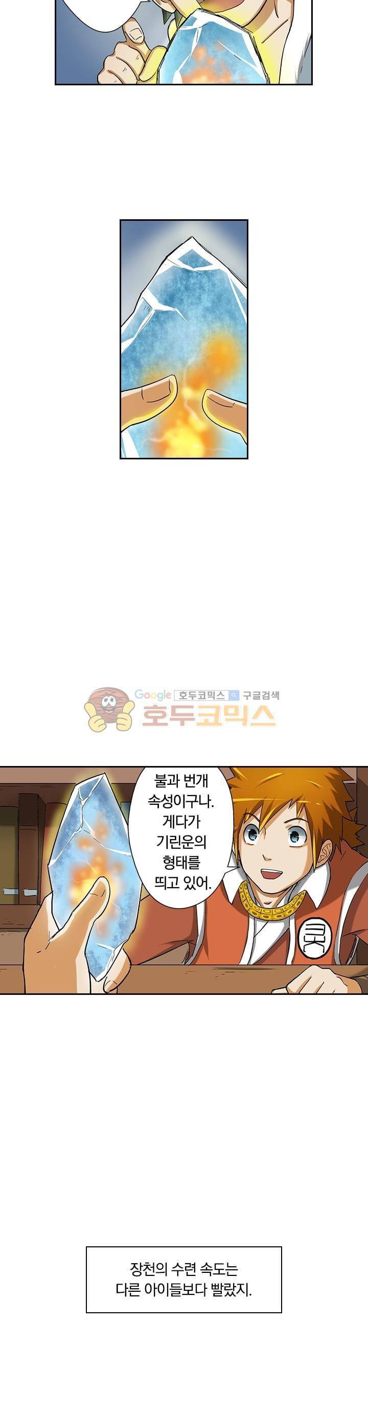요신기 14화 6