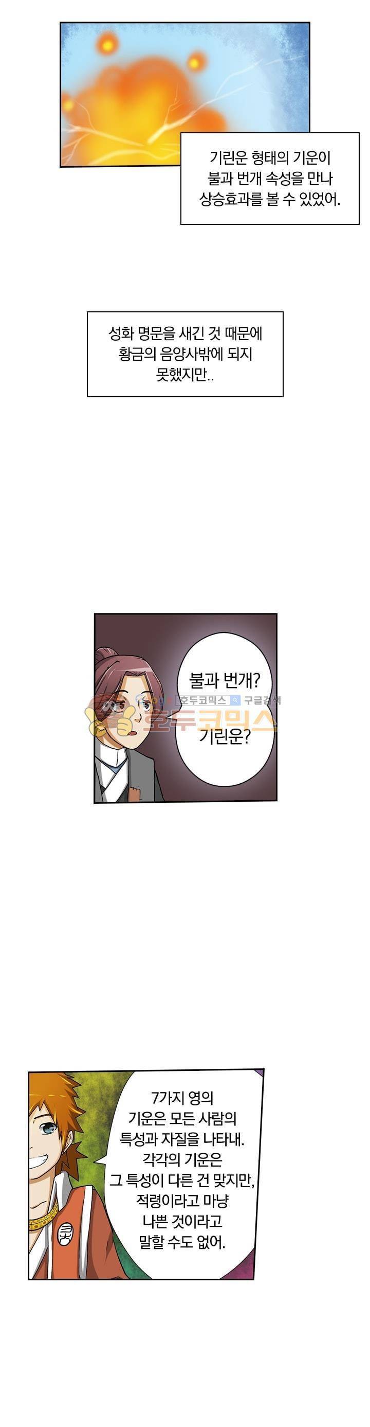 요신기 14화 7