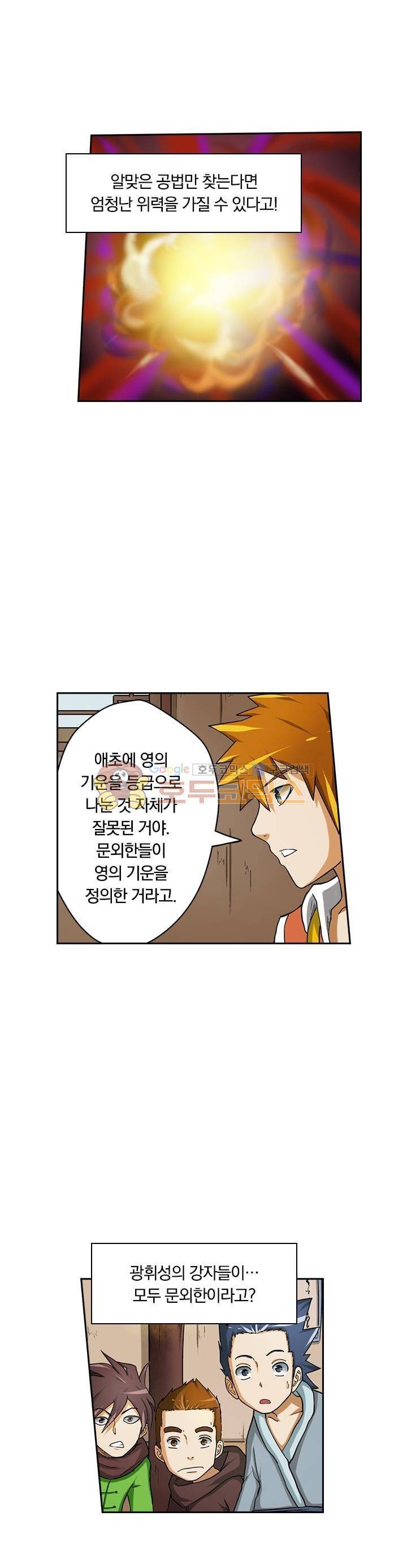 요신기 14화 8