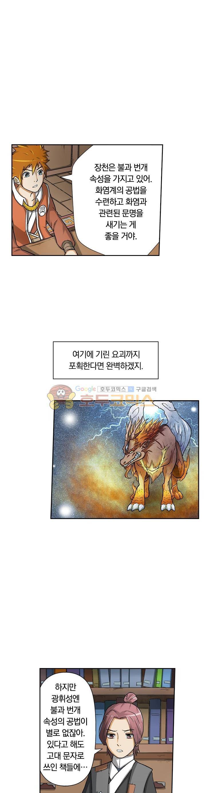 요신기 14화 9