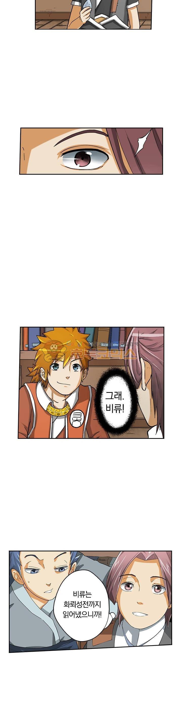 요신기 14화 10