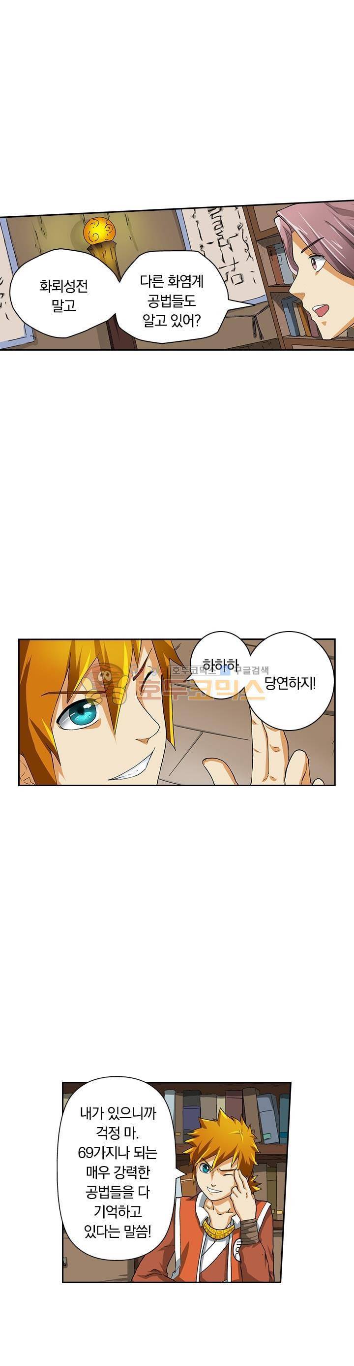 요신기 14화 11
