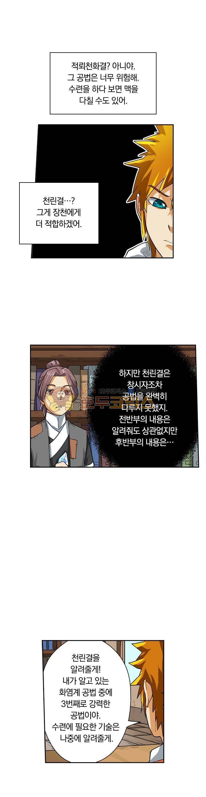 요신기 14화 12