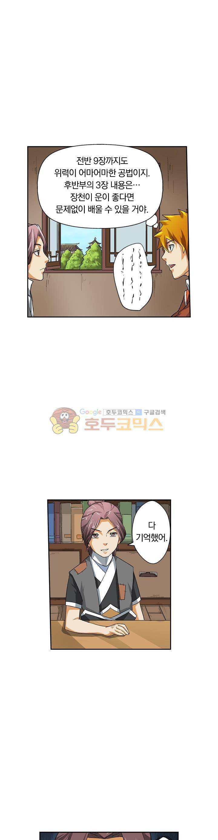 요신기 14화 13