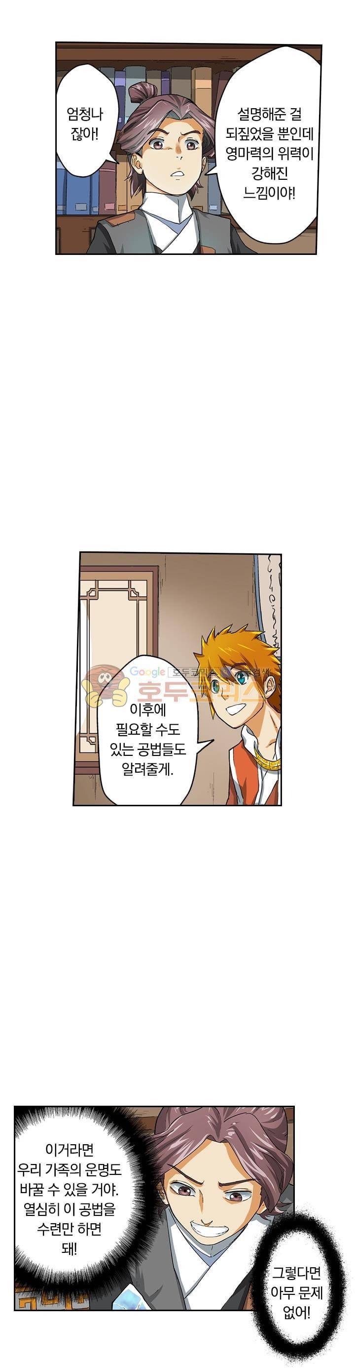 요신기 14화 15