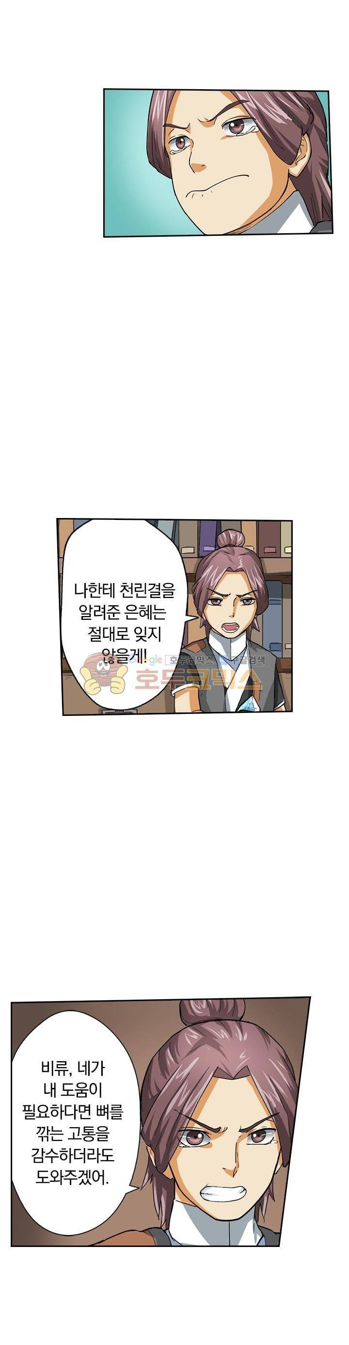 요신기 14화 16