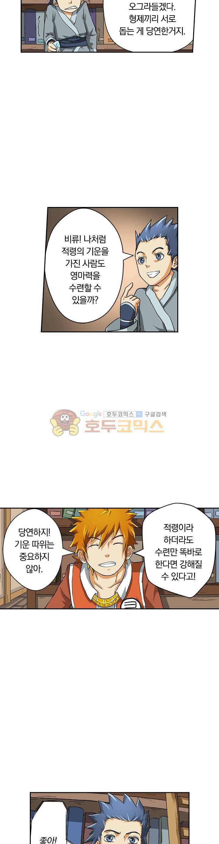요신기 14화 18
