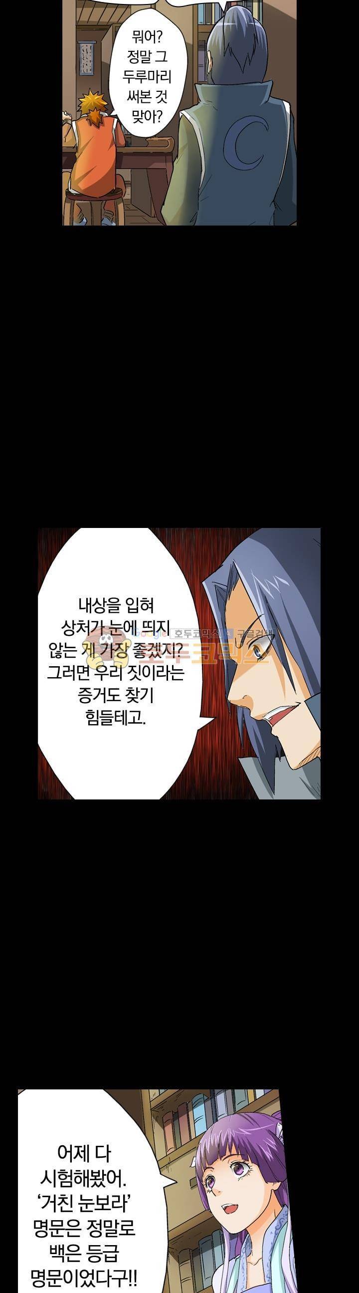 요신기 24화 6