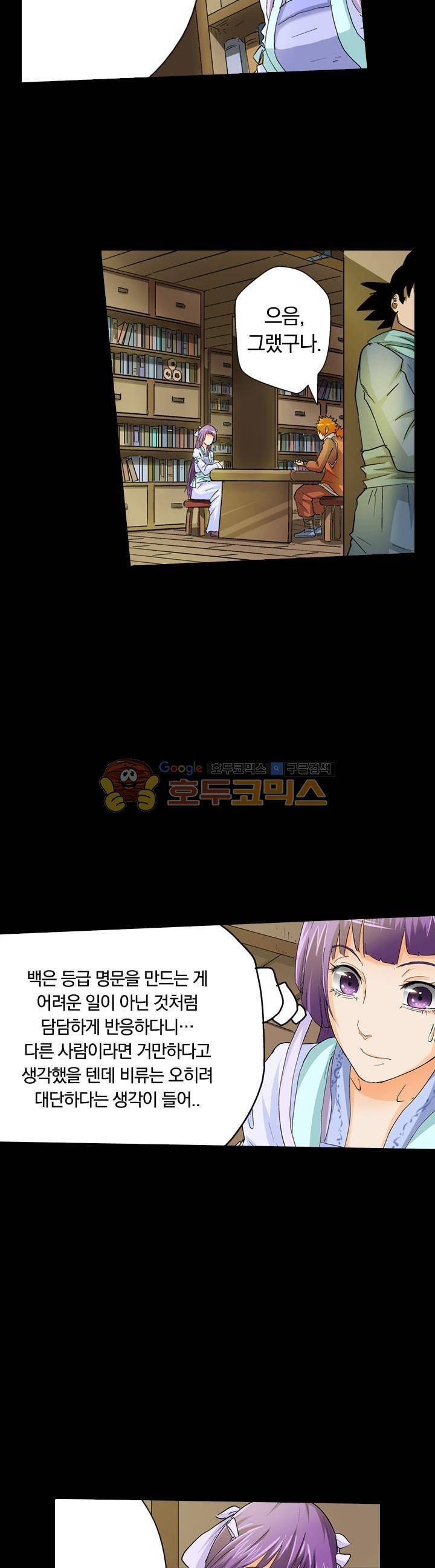 요신기 24화 7