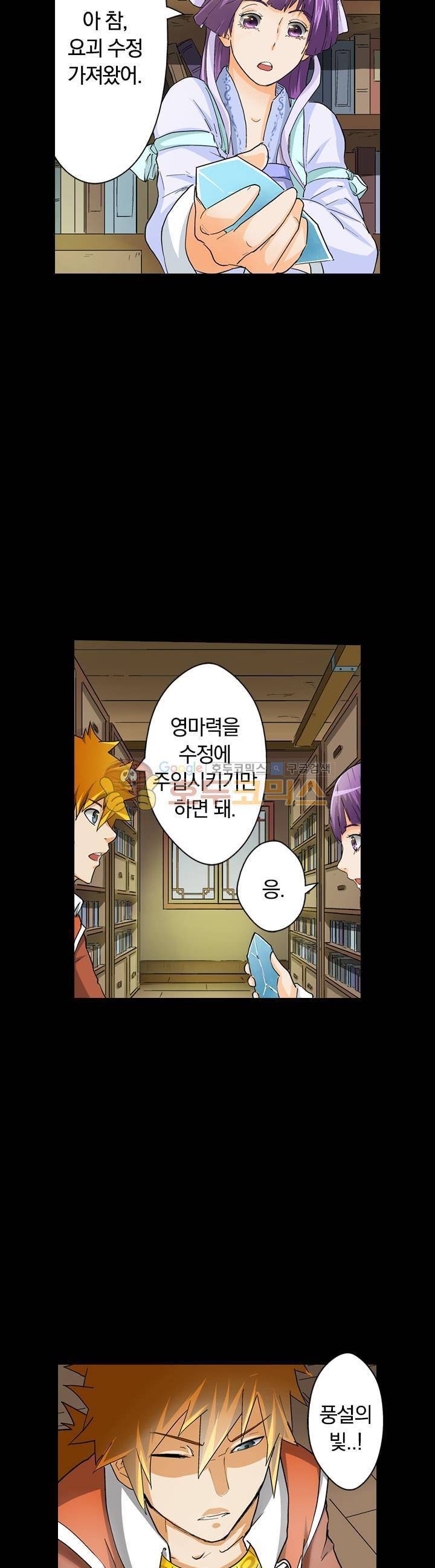 요신기 24화 8