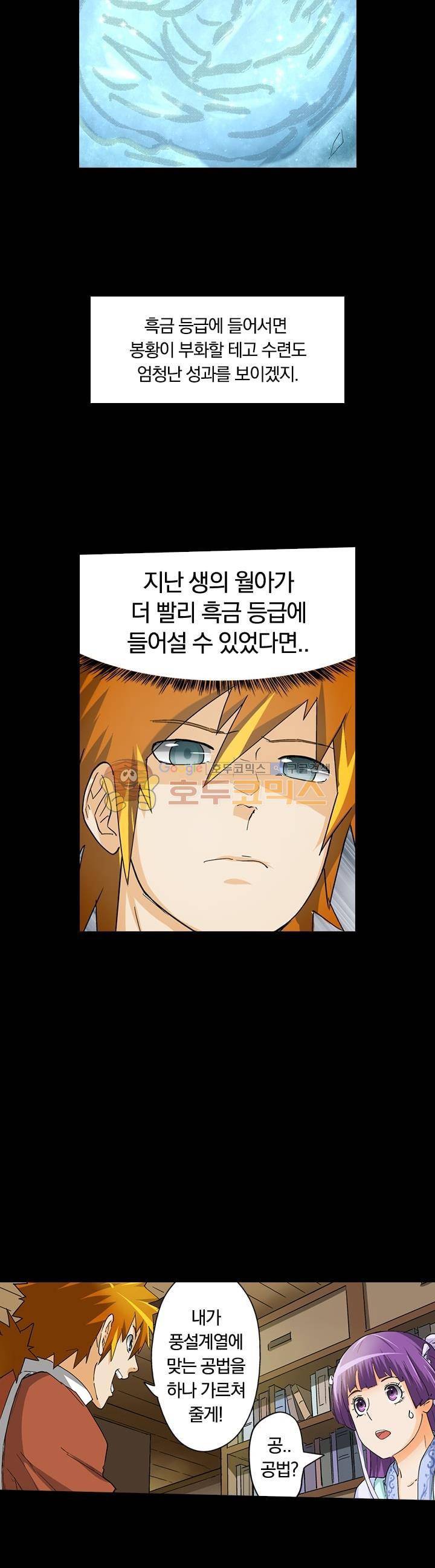 요신기 24화 10