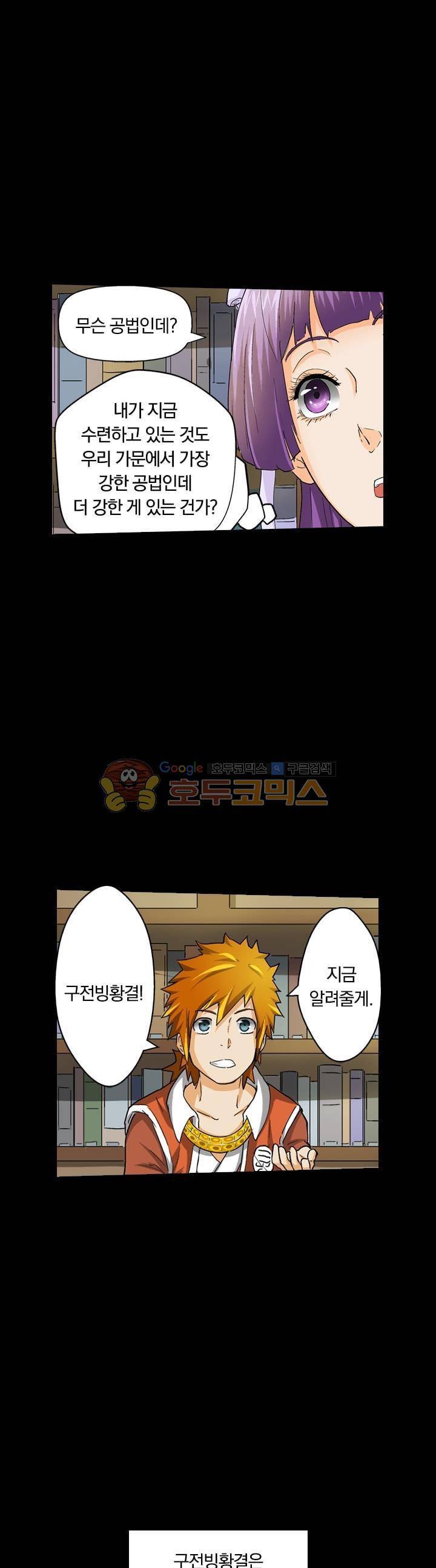 요신기 24화 11