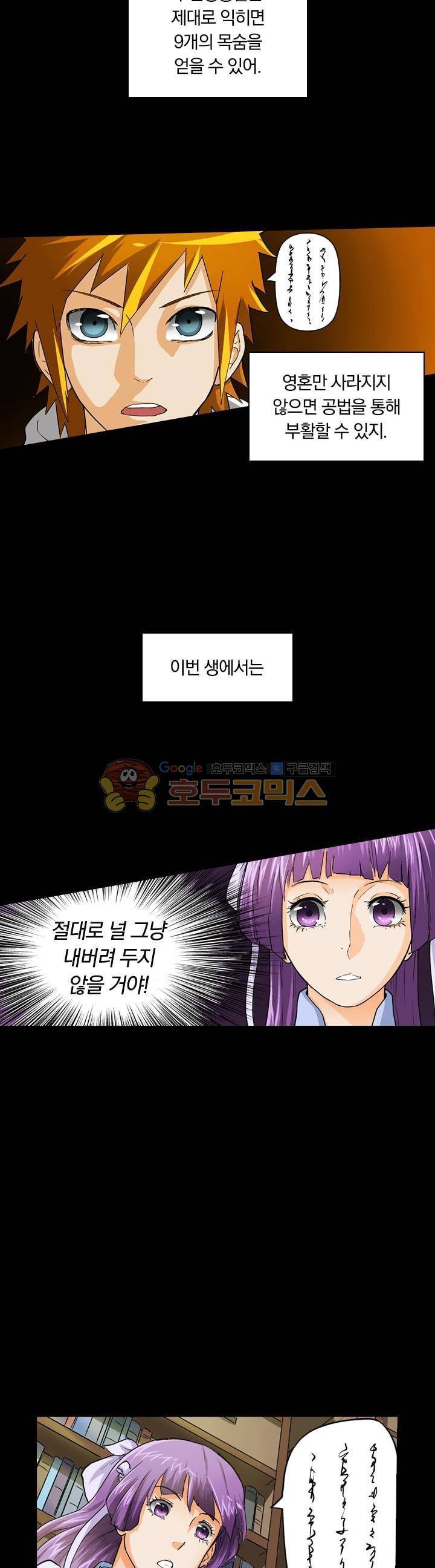 요신기 24화 12