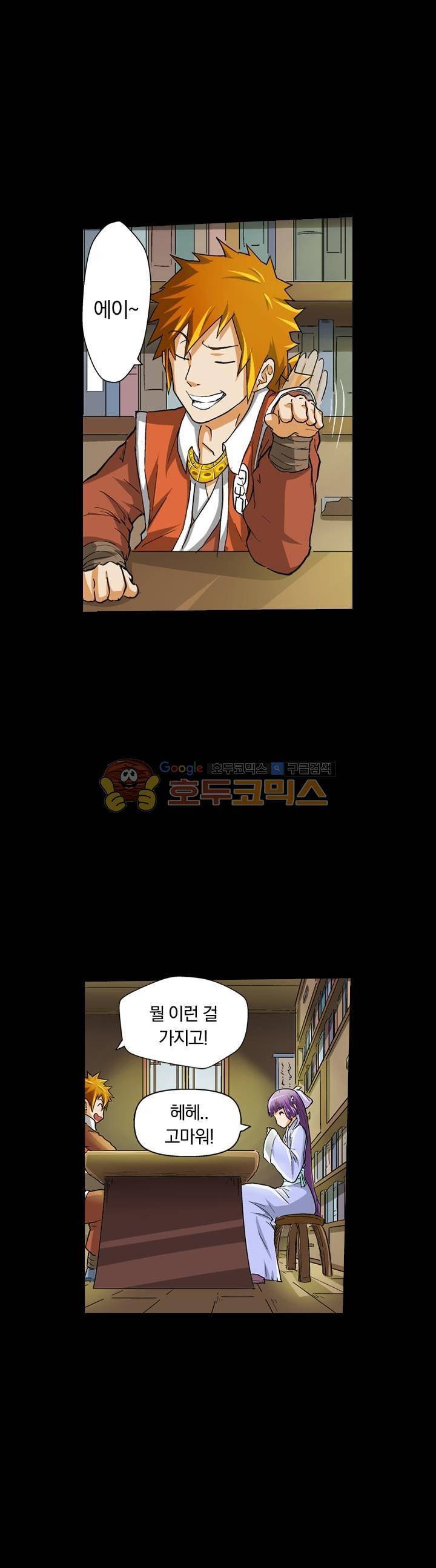 요신기 24화 14