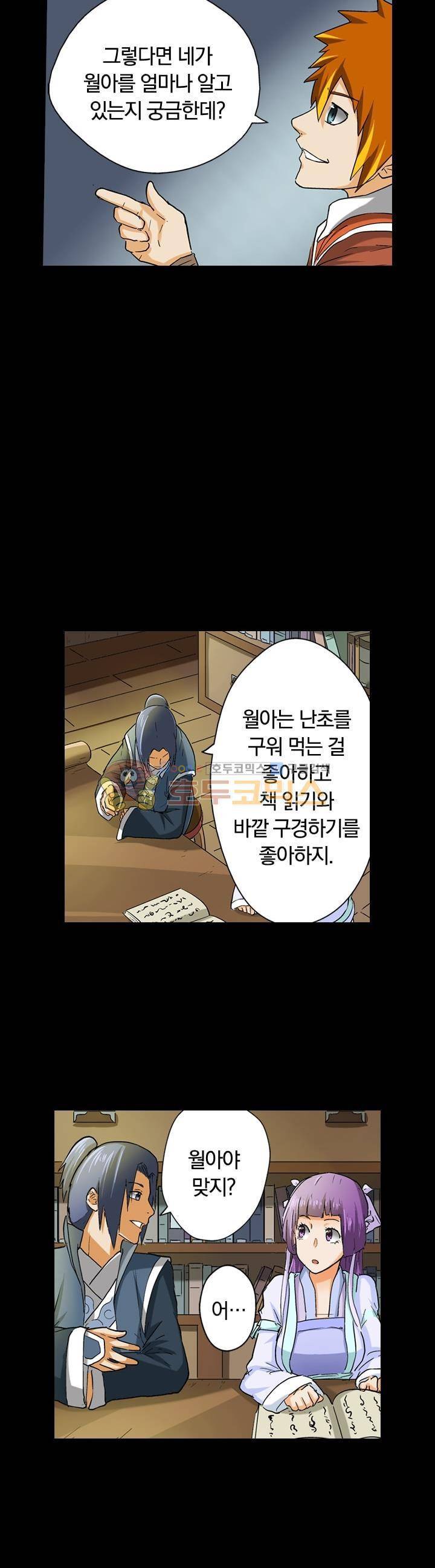 요신기 24화 21