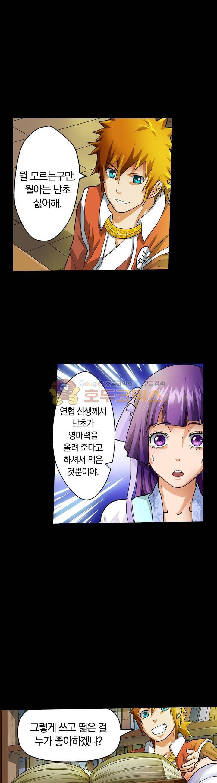 요신기 24화 22