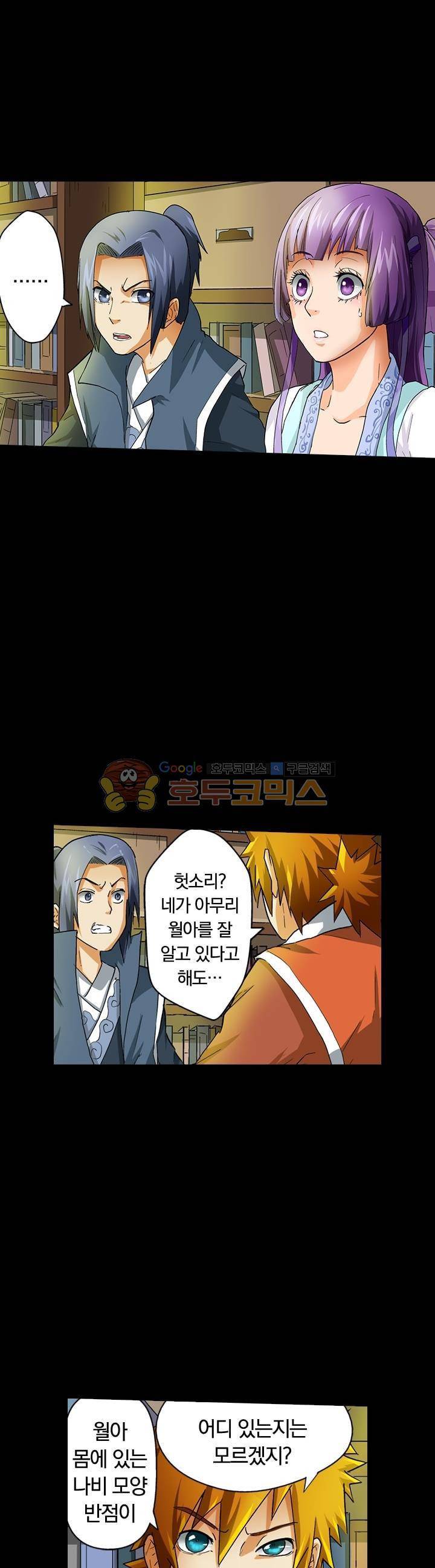 요신기 24화 24