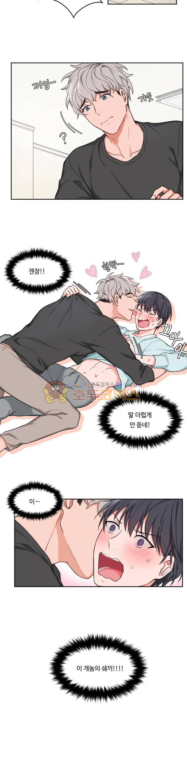 앉아, 기다려, 키스해 1화 2