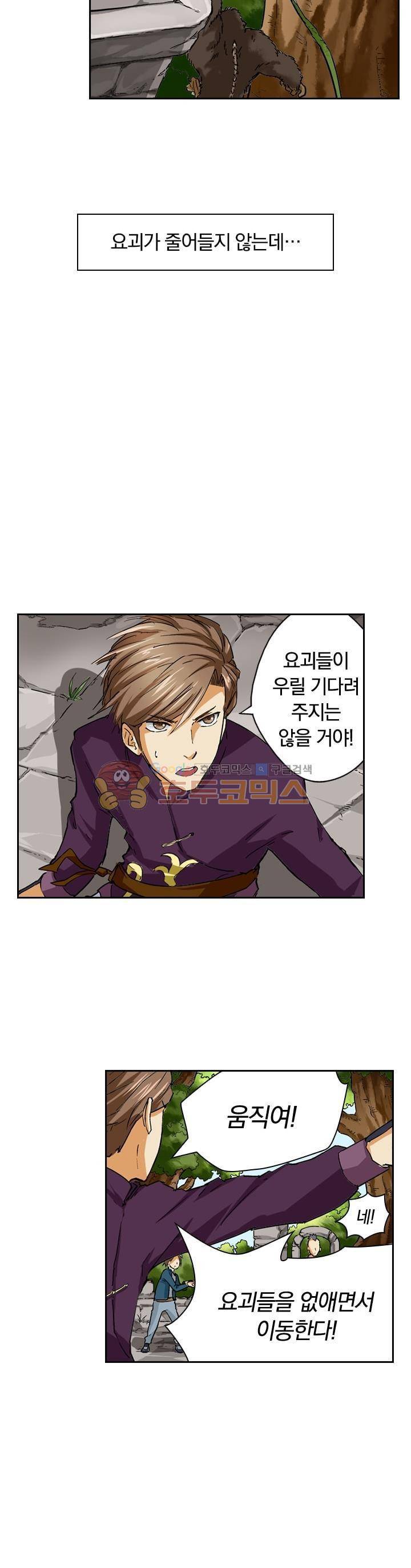 요신기 40화 10