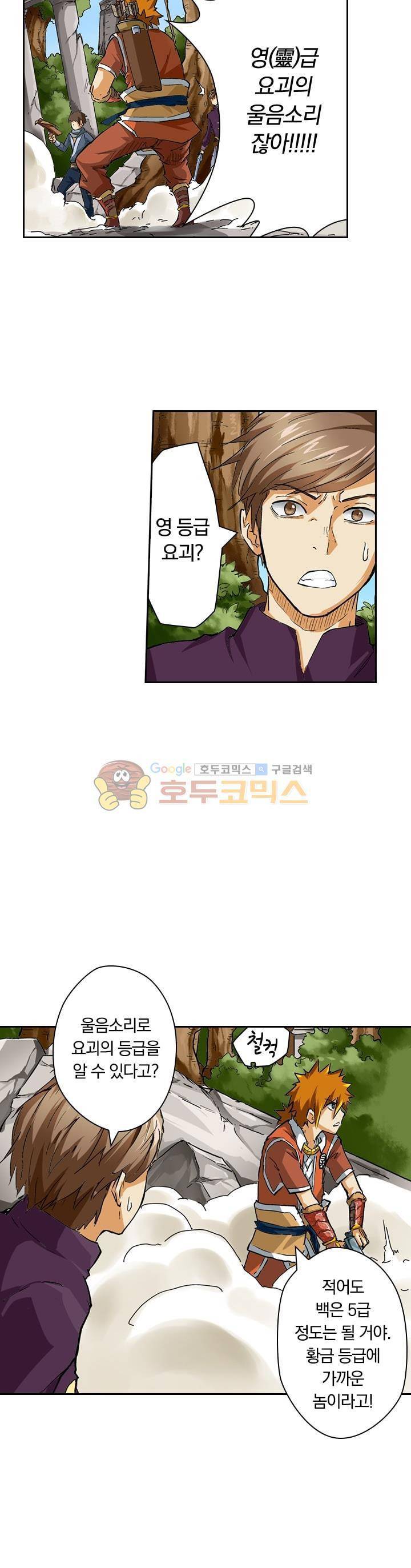 요신기 40화 13