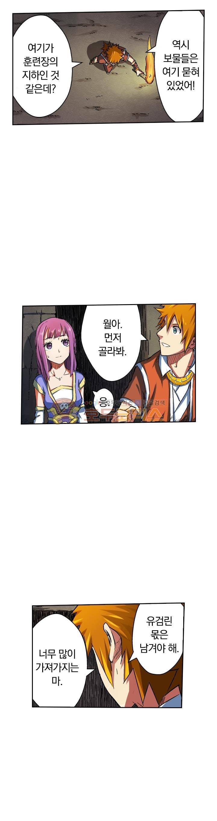 요신기 50화 3