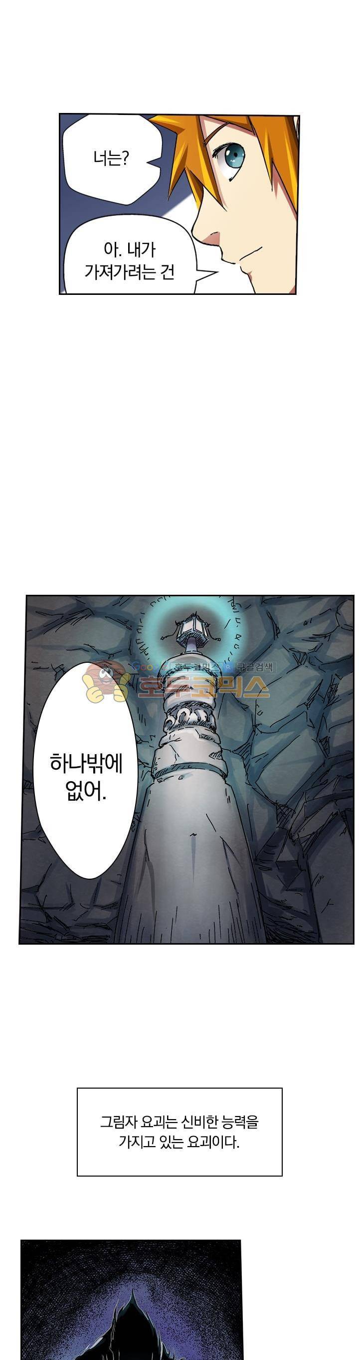요신기 50화 4
