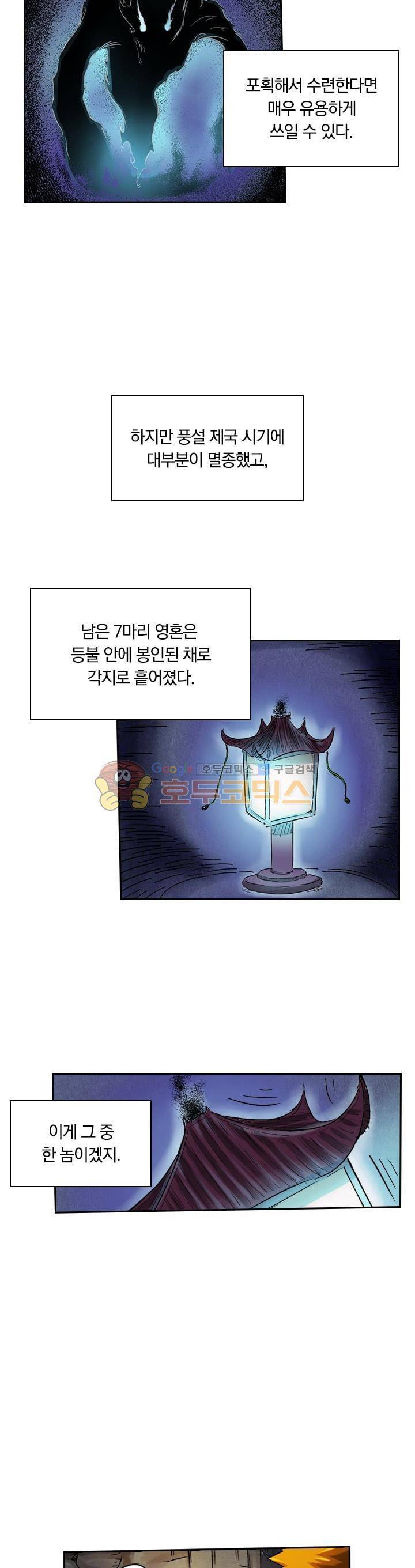 요신기 50화 5