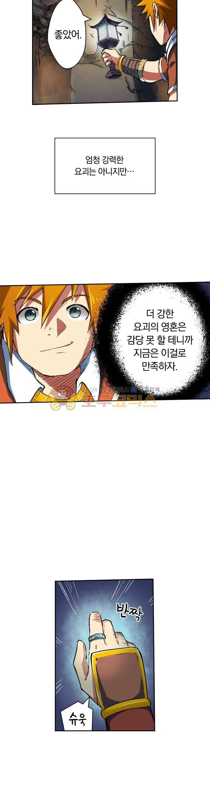 요신기 50화 6