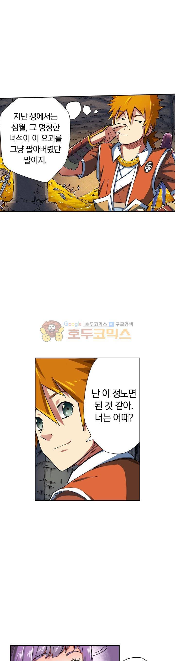 요신기 50화 7