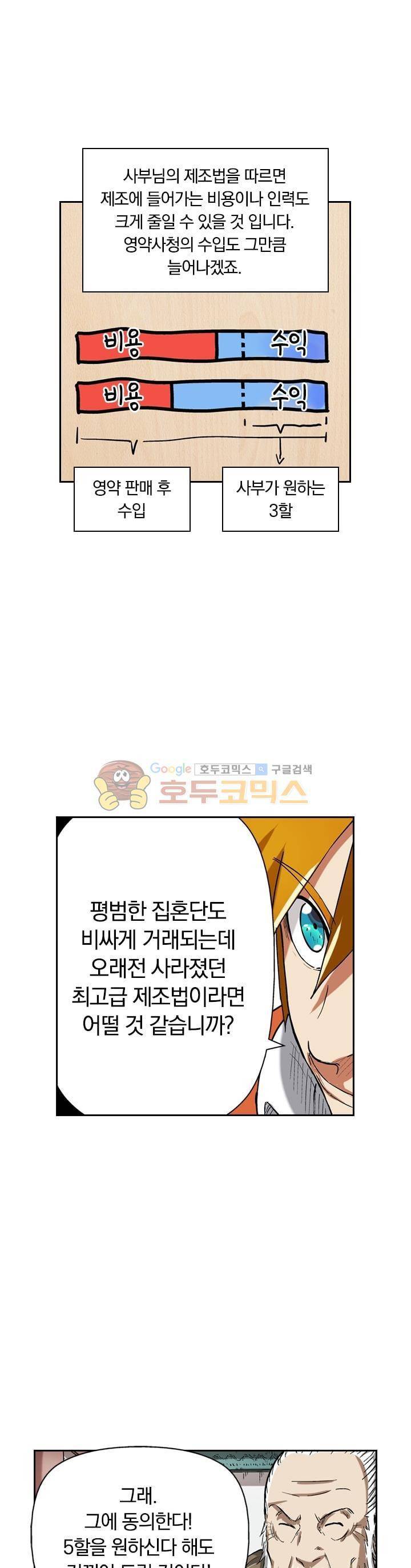 요신기 60화 2