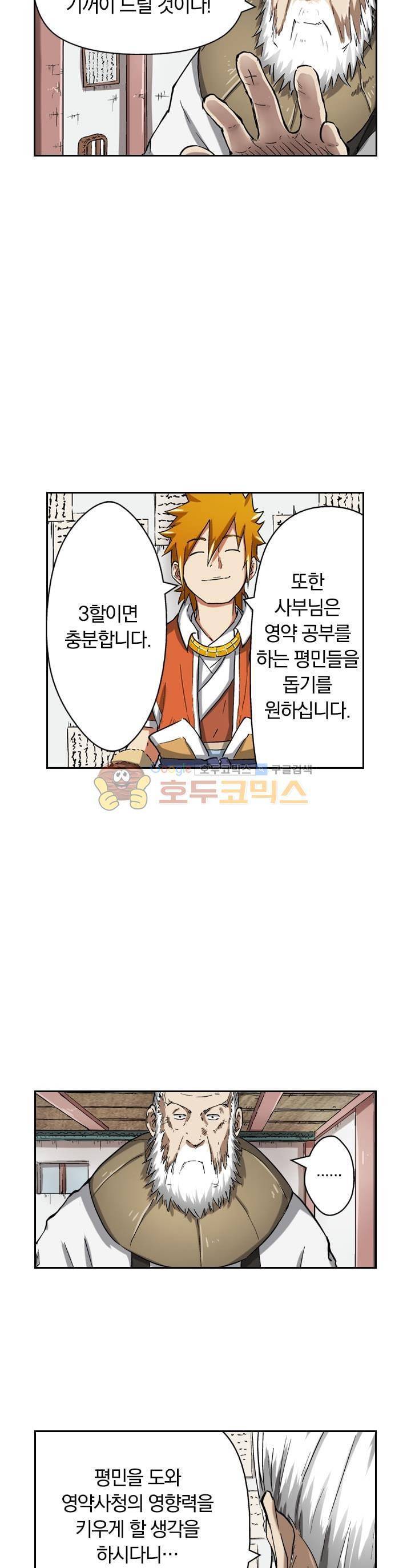 요신기 60화 3