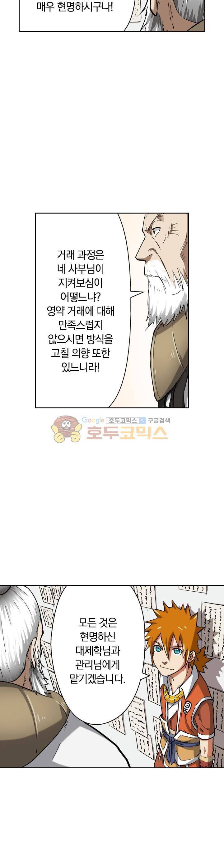 요신기 60화 4
