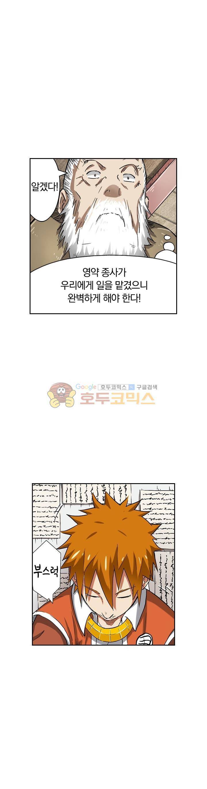 요신기 60화 5