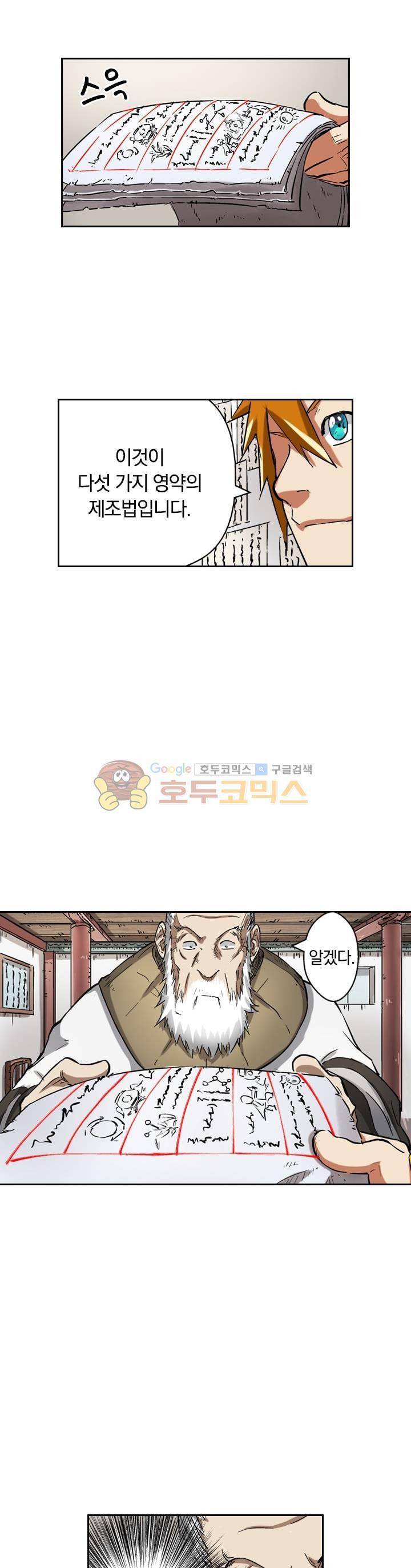 요신기 60화 6