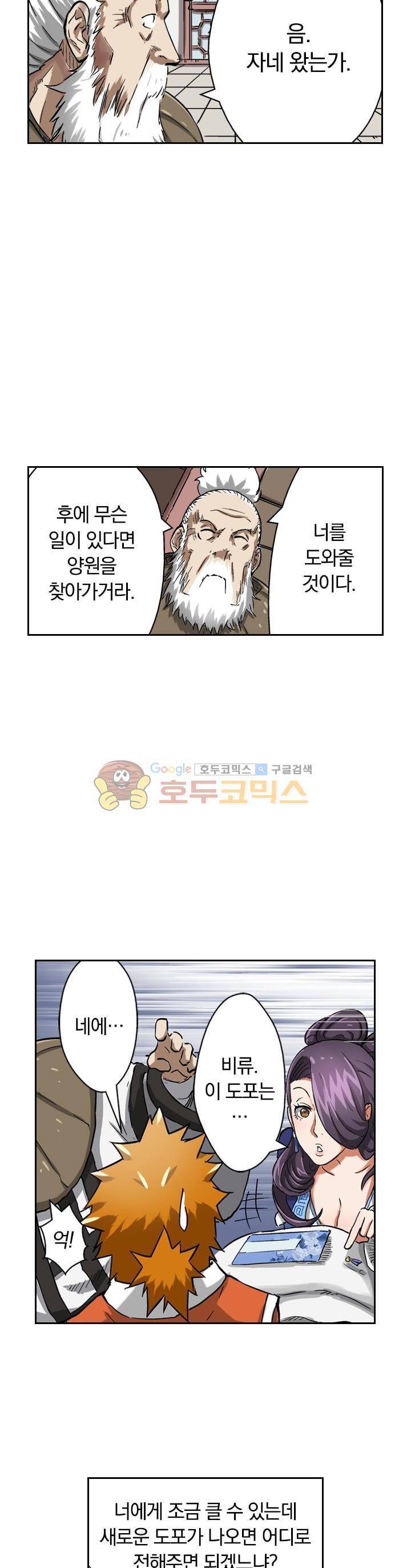 요신기 60화 9