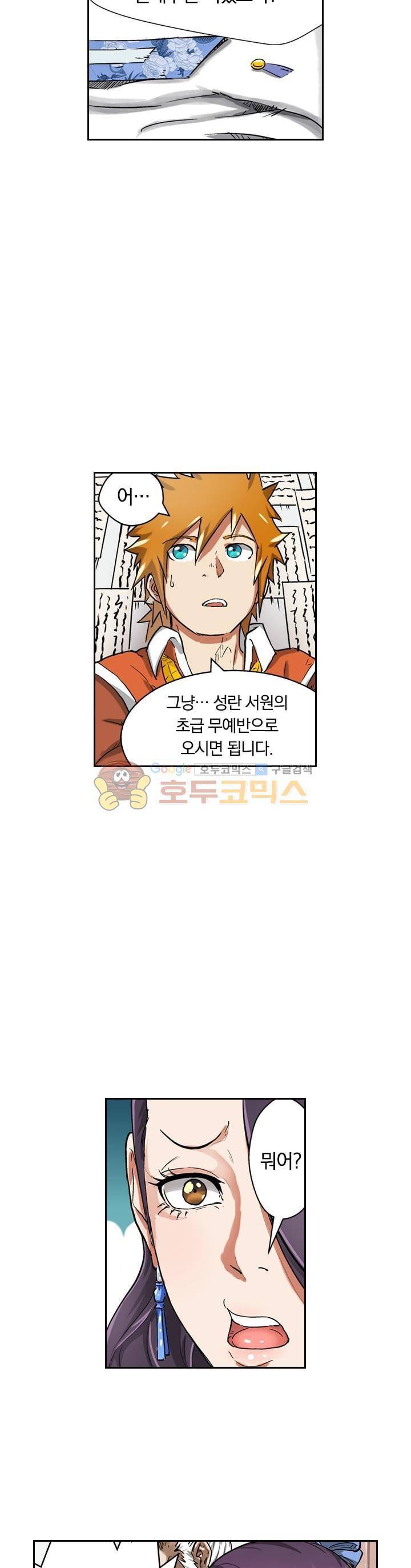 요신기 60화 10