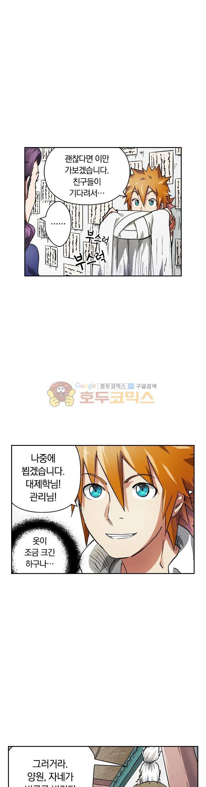 요신기 60화 12