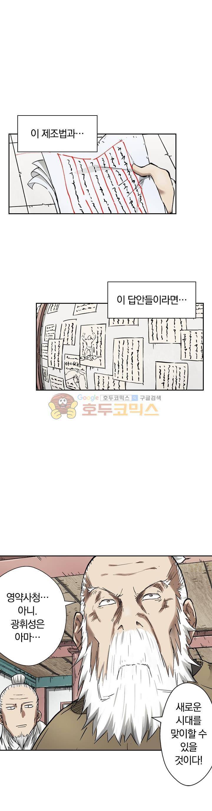 요신기 60화 14