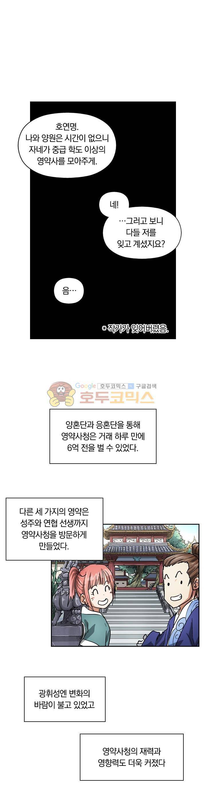요신기 60화 15