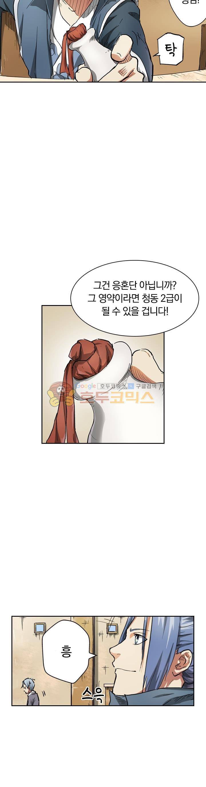 요신기 60화 17